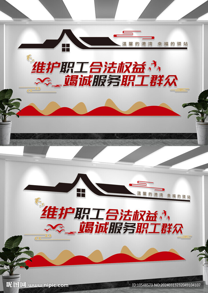 紅色職工之家企業文化墻