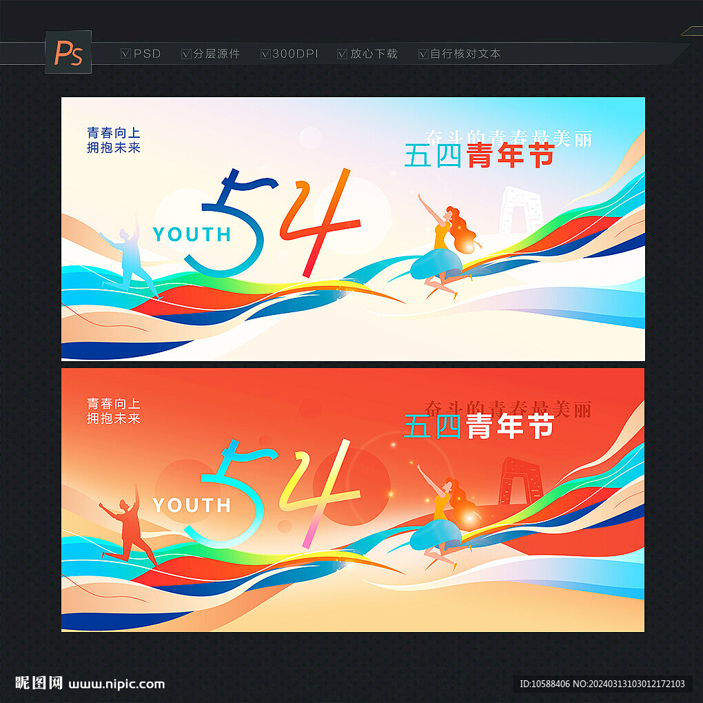 青年節(jié)背景