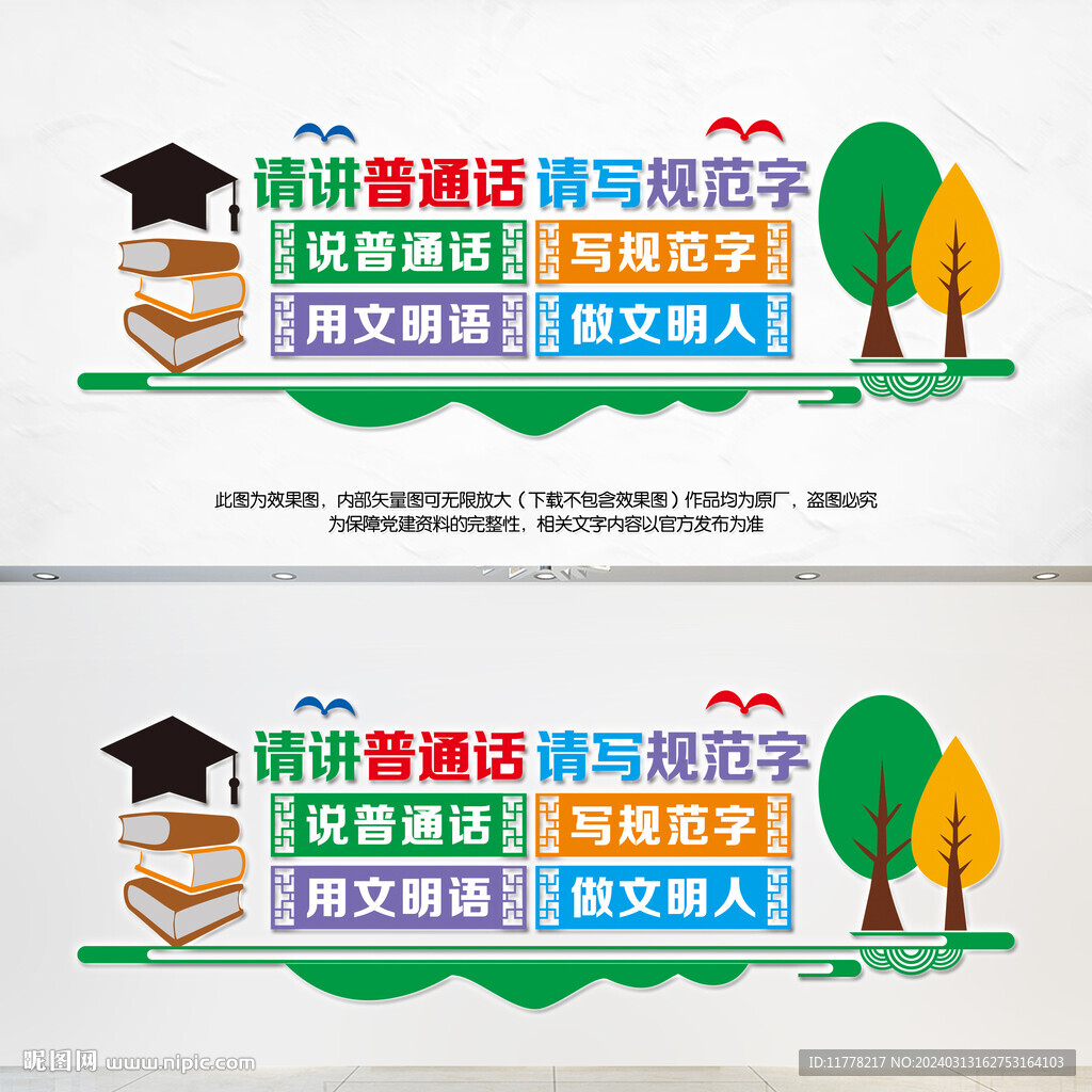 請講普通話