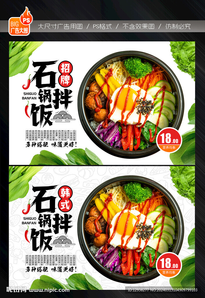 石鍋拌飯