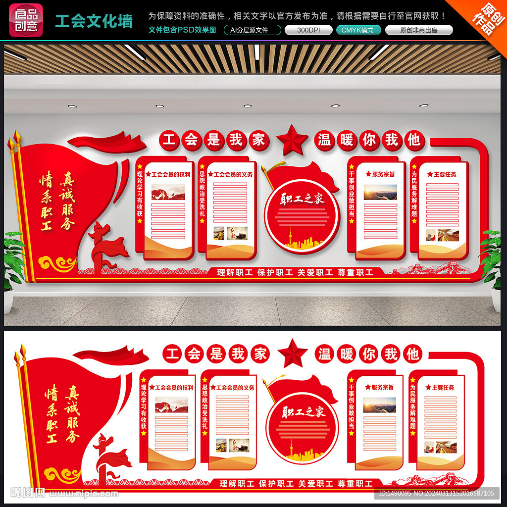 工會文化墻