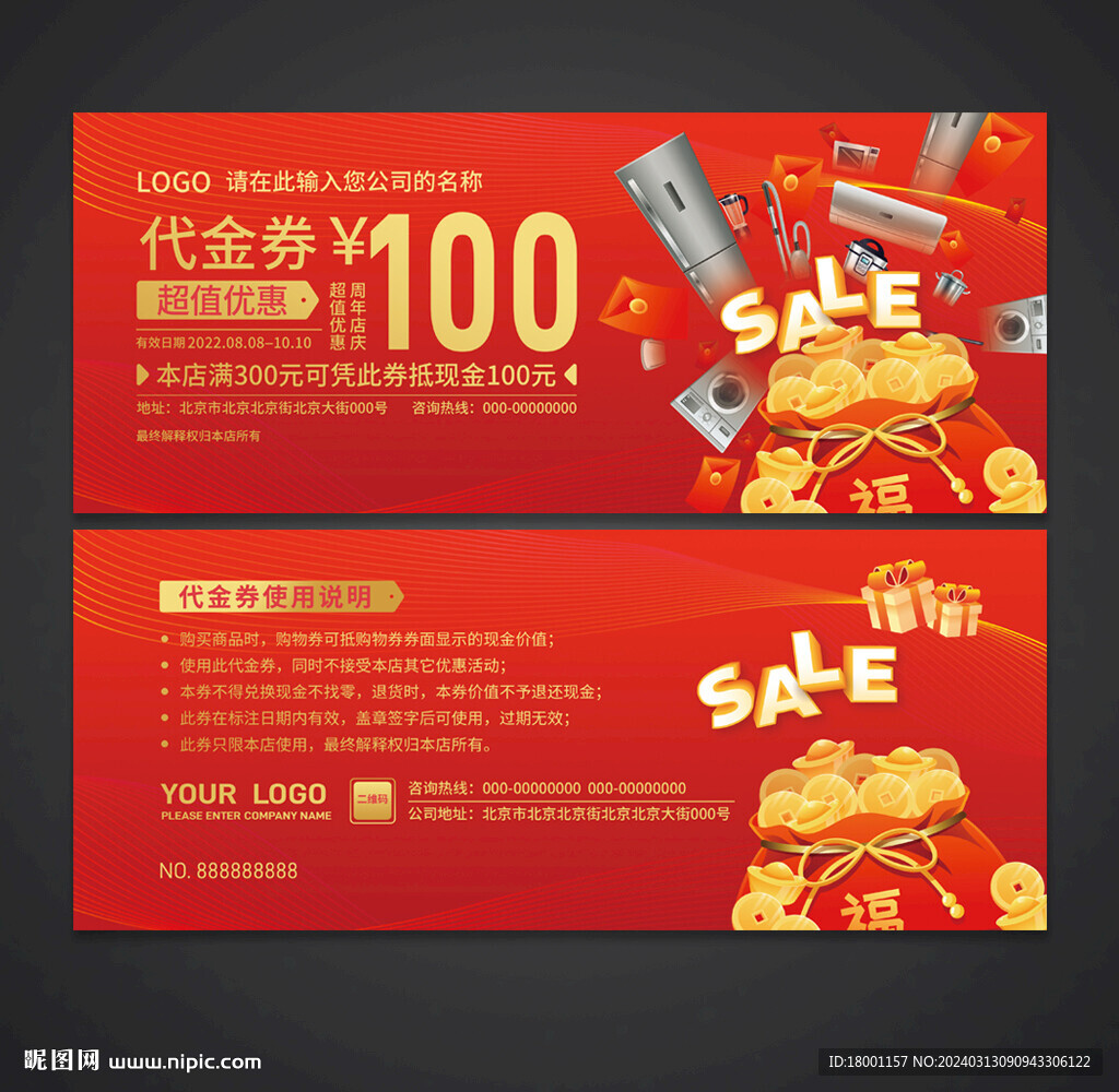 電器代金券