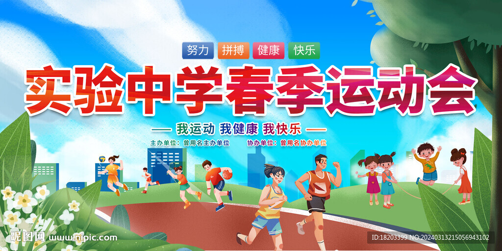 學校運動會