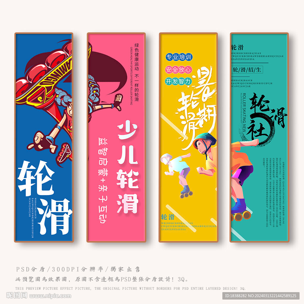 輪滑
