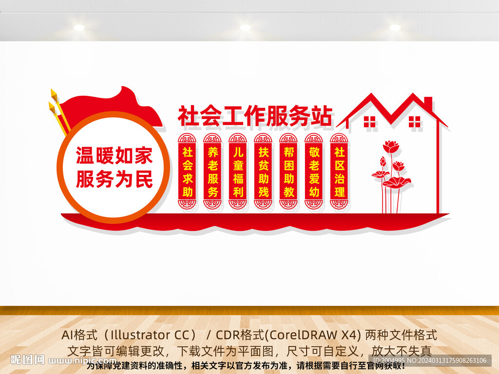 社工站文化墻