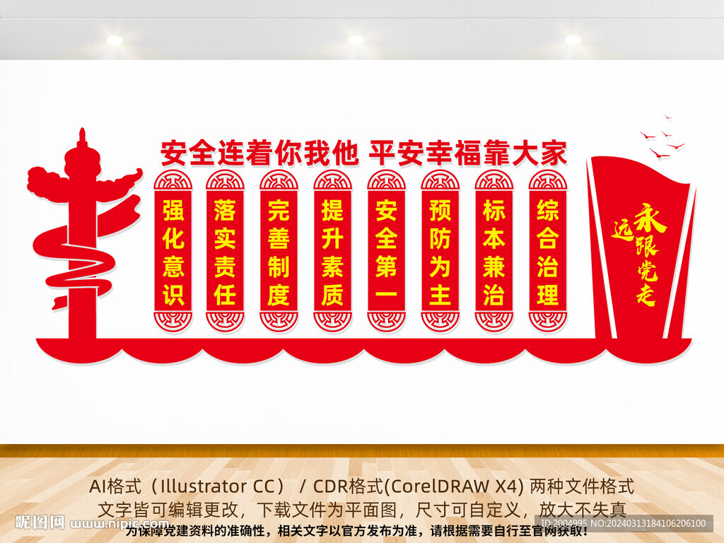 安全生產(chǎn)文化墻