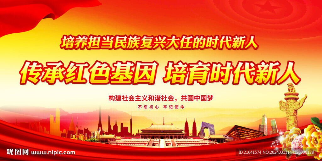 傳承紅色基因 