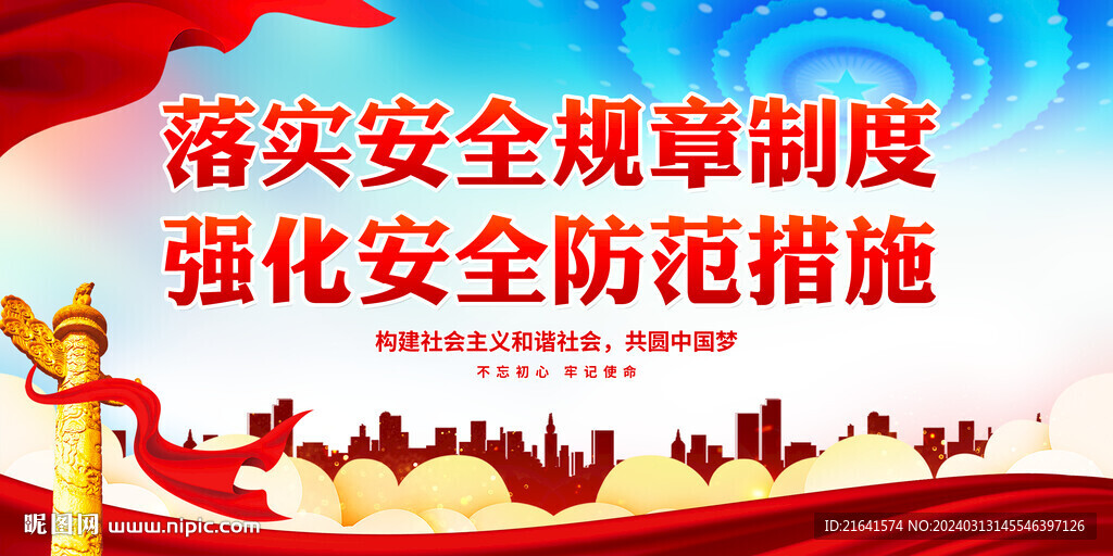 落實安全規章制度