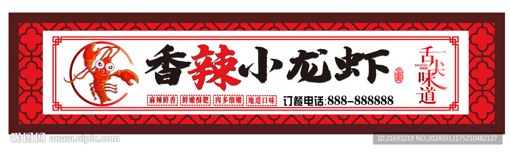 小龍蝦門頭