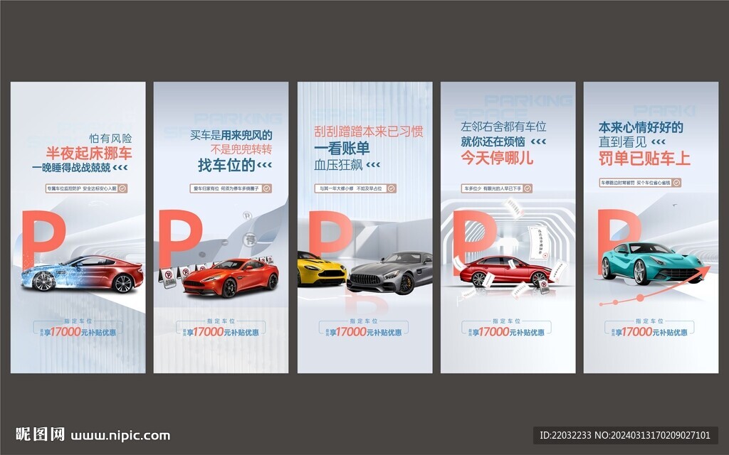 車位海報