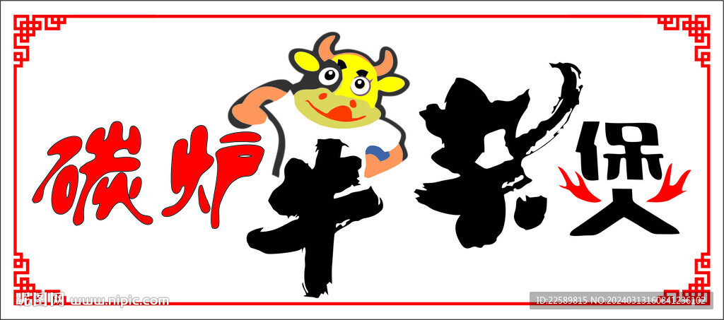 炭爐牛雜煲