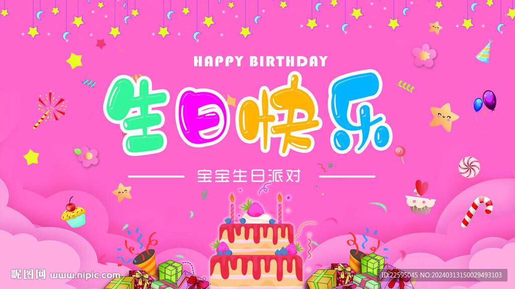 粉色寶寶宴