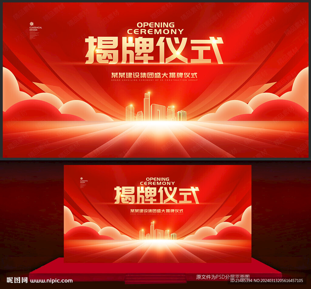 揭牌儀式