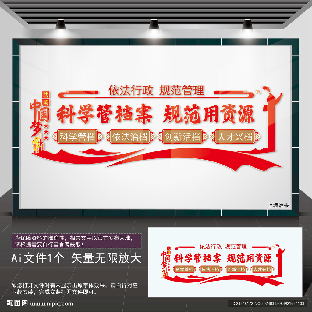 檔案室文化墻
