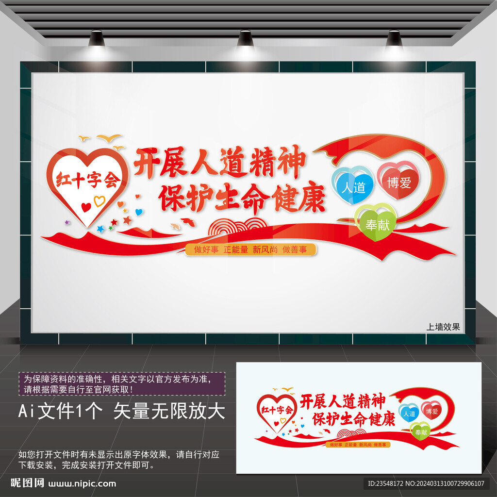紅十字會文化墻
