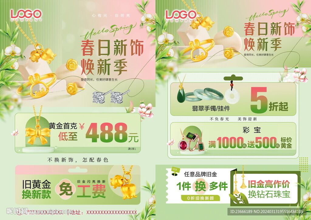 春天珠寶
