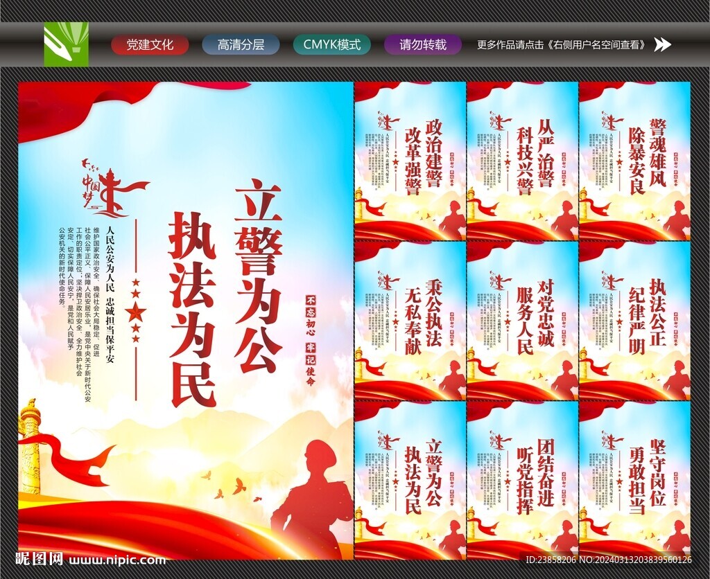 警營(yíng)展板