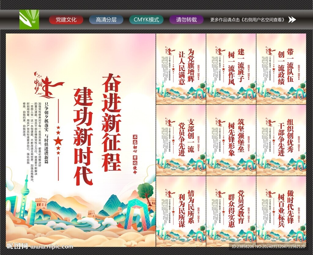 黨建背景