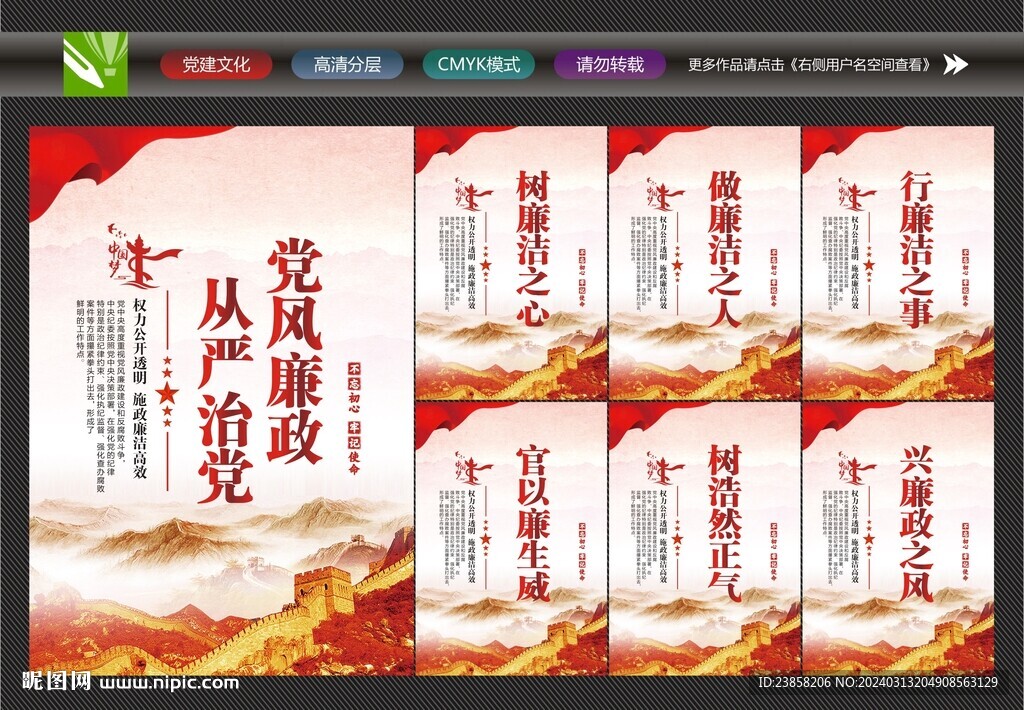 廉政標(biāo)語