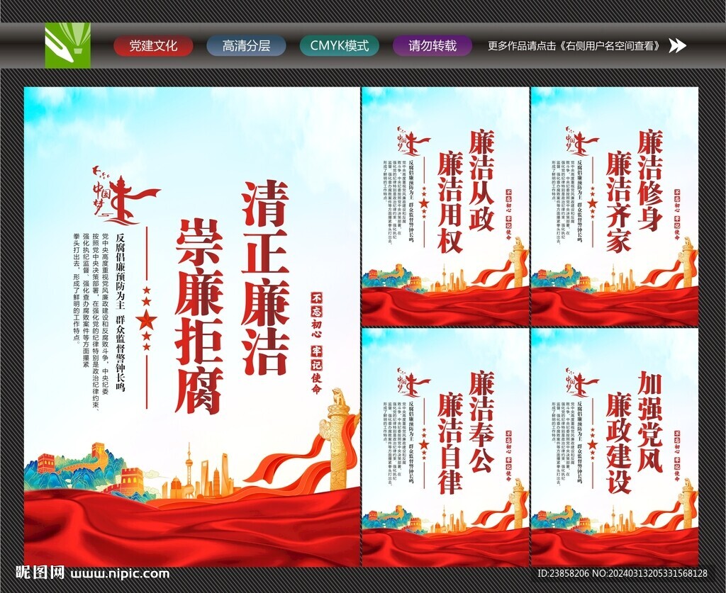 清正廉潔