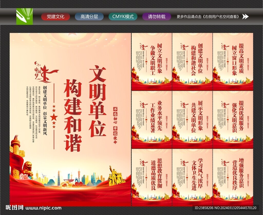 文明單位文化墻