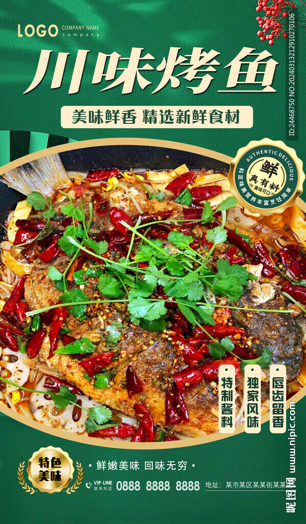 川味烤魚
