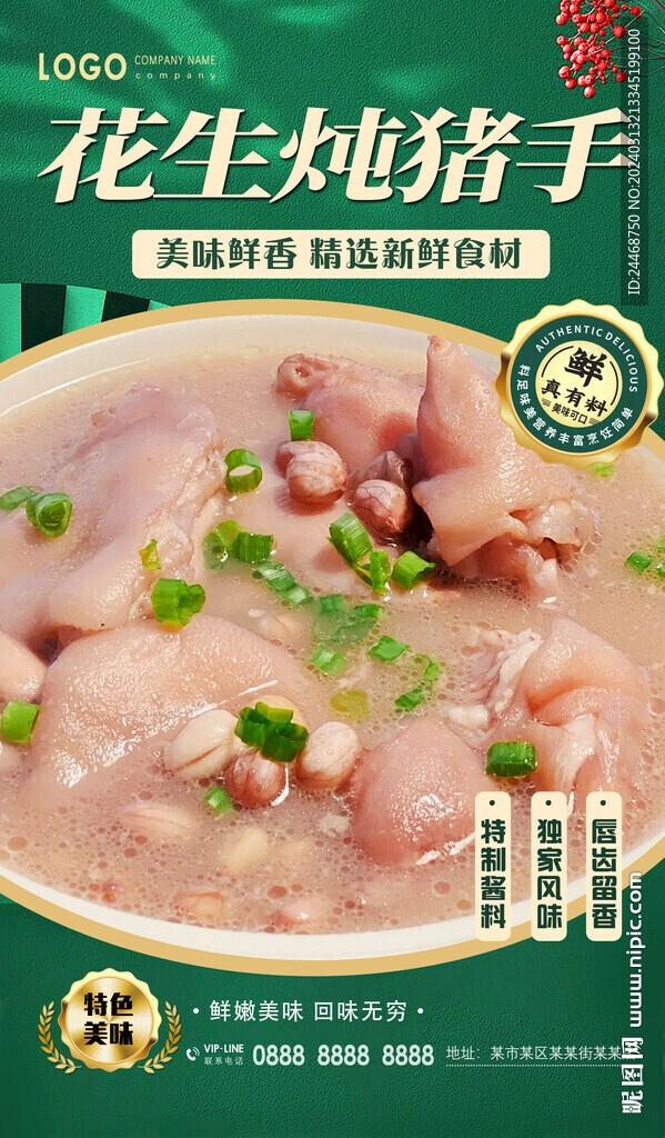 花生燉豬手
