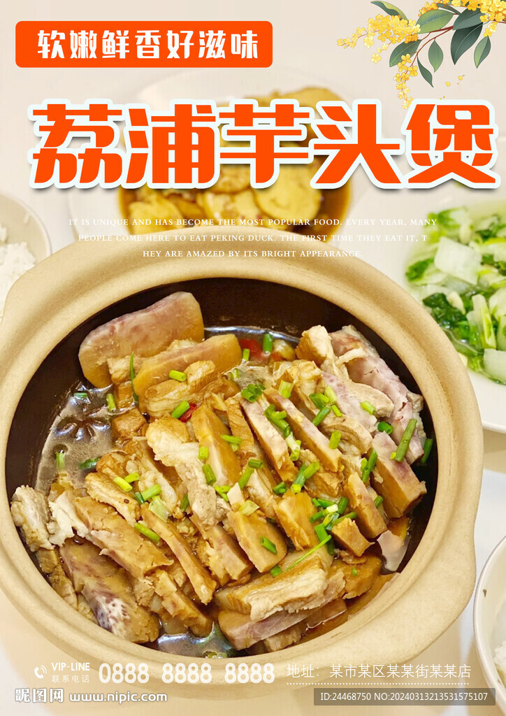 芋頭煲