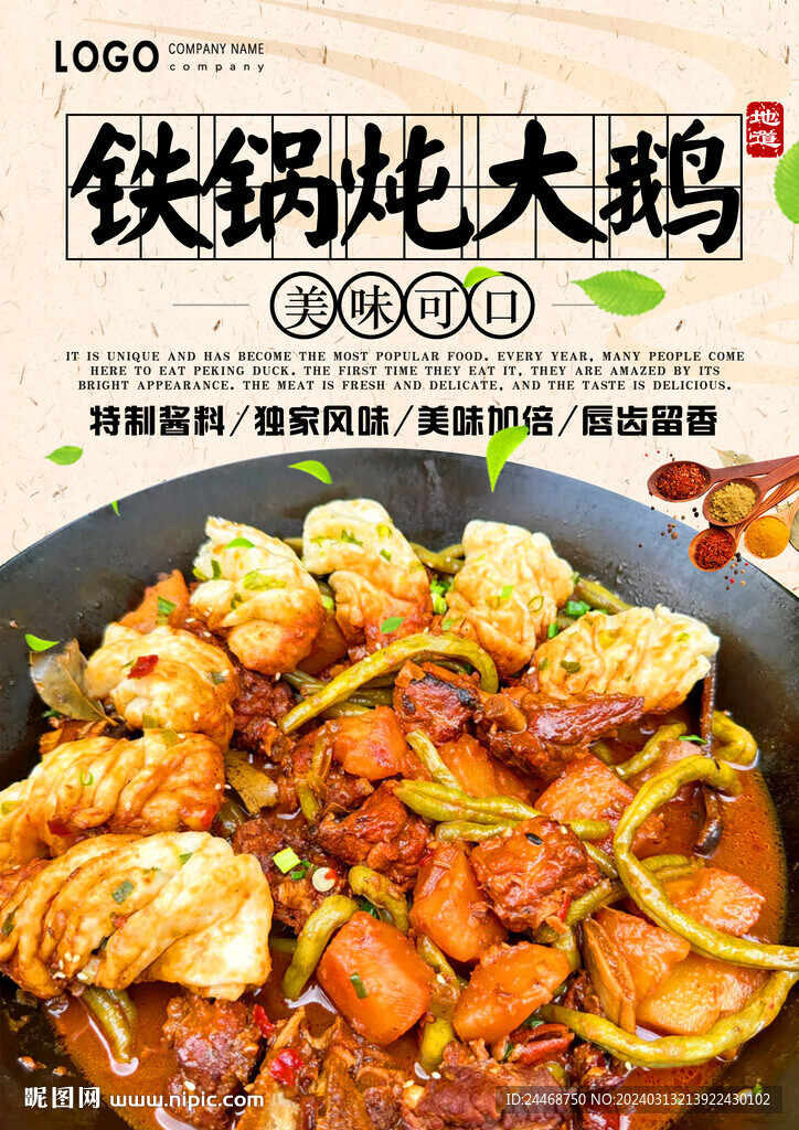 鐵鍋燉大鵝