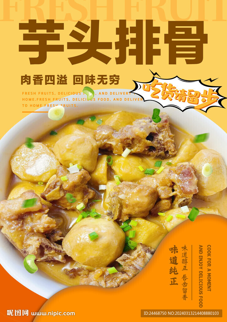 芋頭排骨