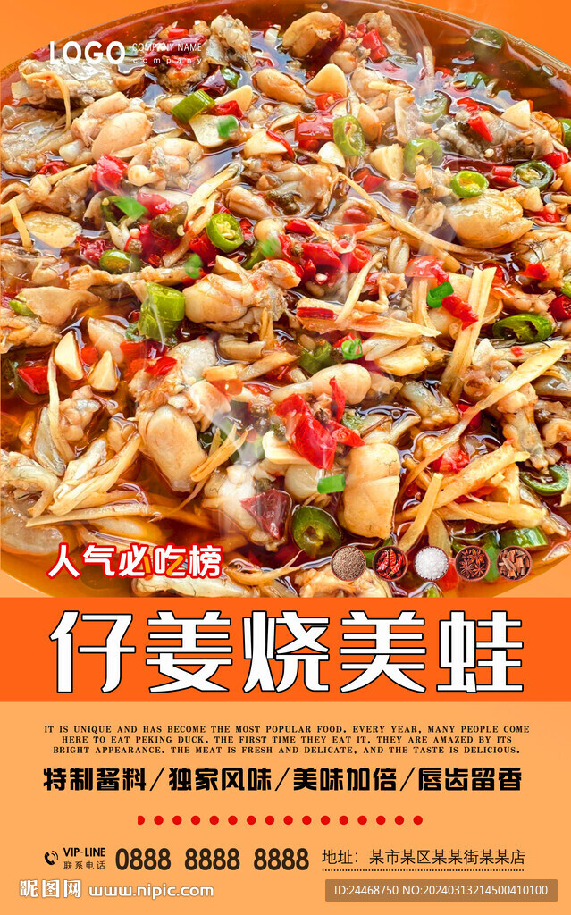 仔姜燒美蛙