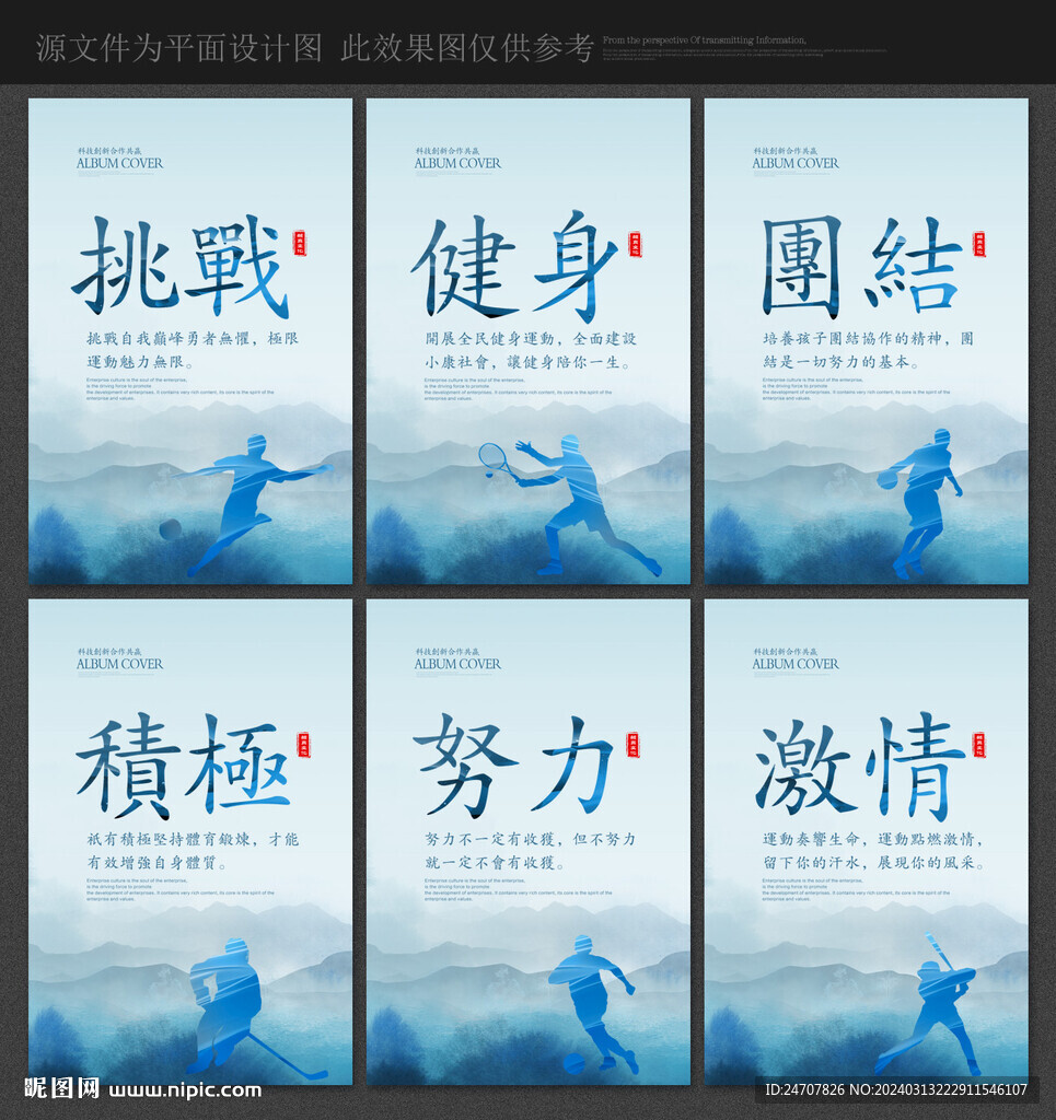 體育標語