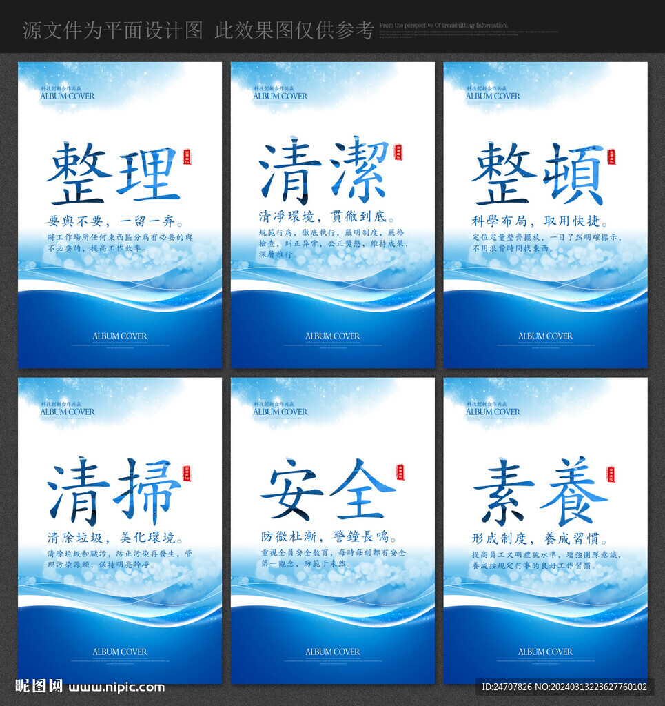 6s管理標語