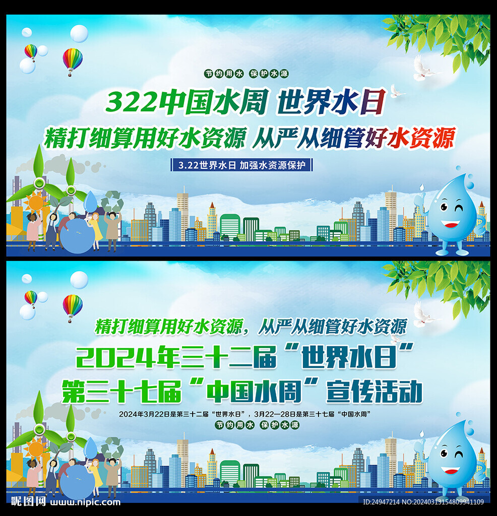 3.22世界水日 中國水周