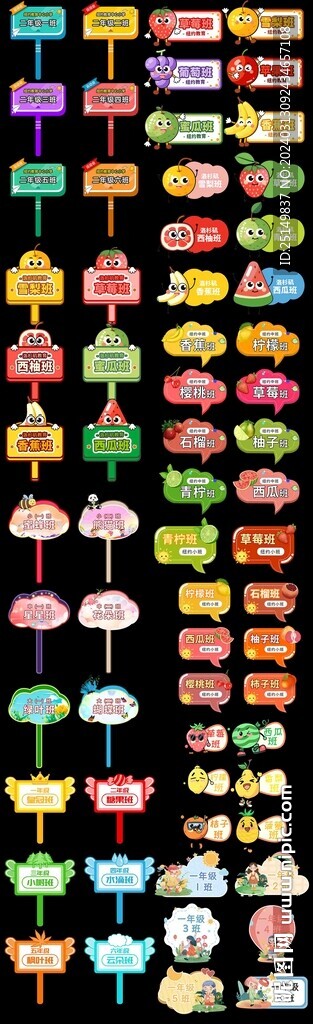 開學班級手舉牌