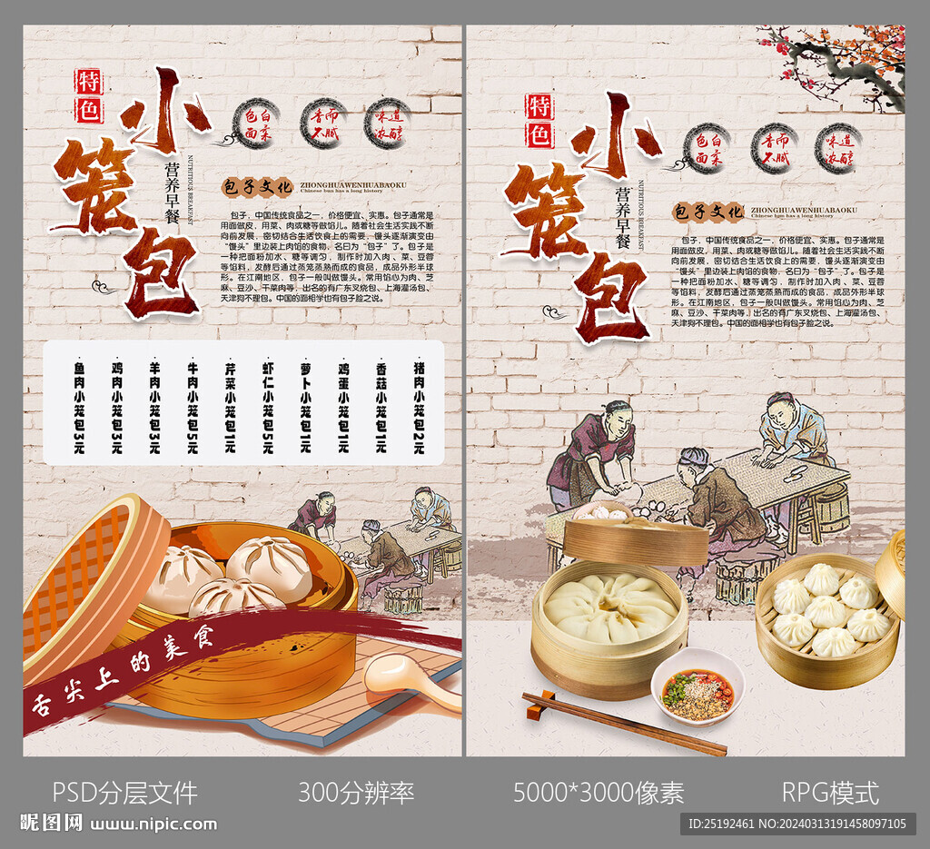 小籠包畫面展板設計