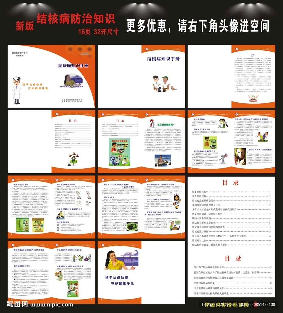 結核病防治