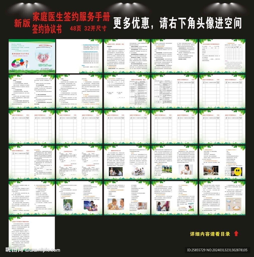 家庭醫(yī)生簽約