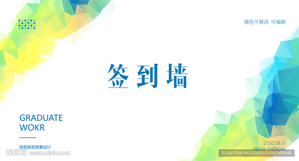 簽到墻