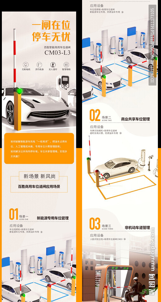 停車道閘