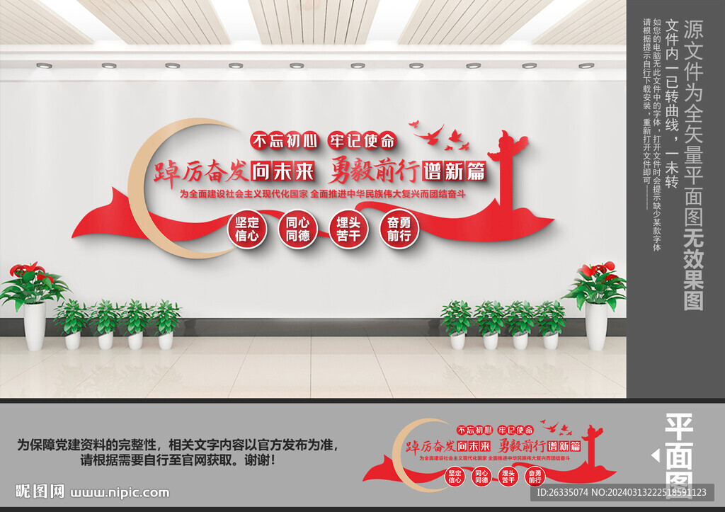 踔厲奮發(fā)向未來文化墻
