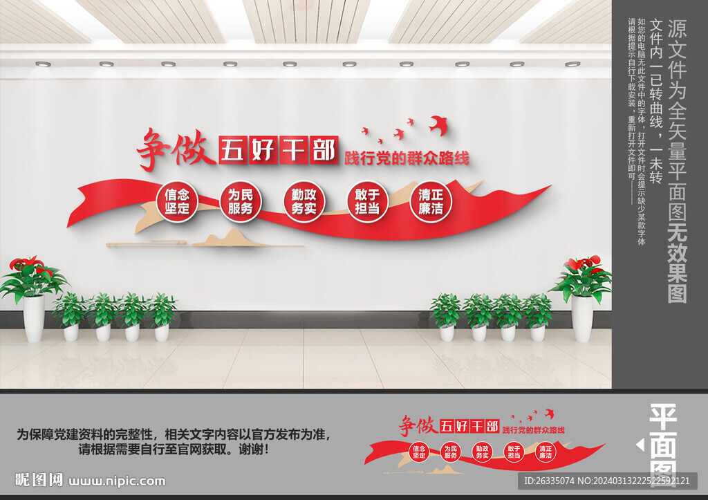 五好干部文化墻