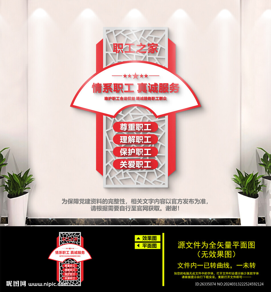 職工之家文化墻