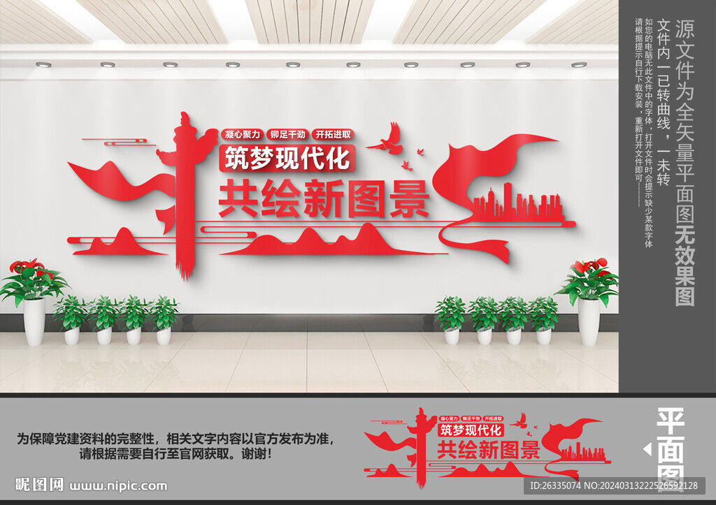 筑夢現代化共繪新圖景文化墻