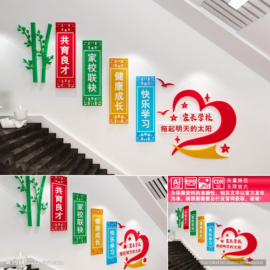 家校文化墻