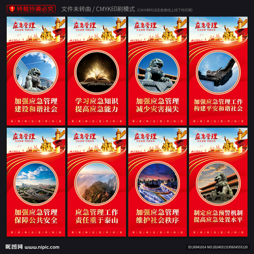 應(yīng)急管理