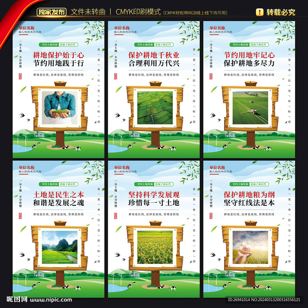 保護耕地