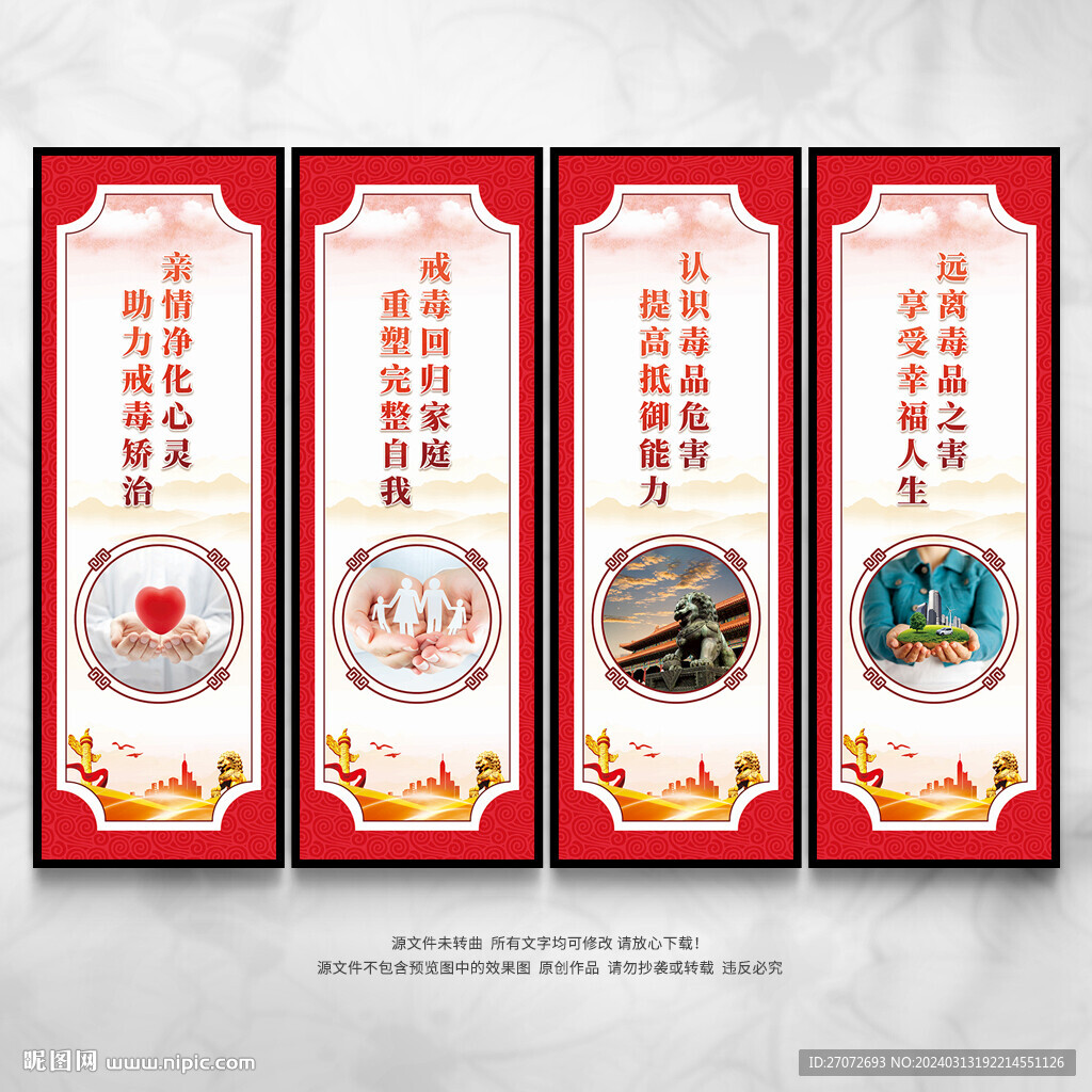 戒毒所 宣傳展板
