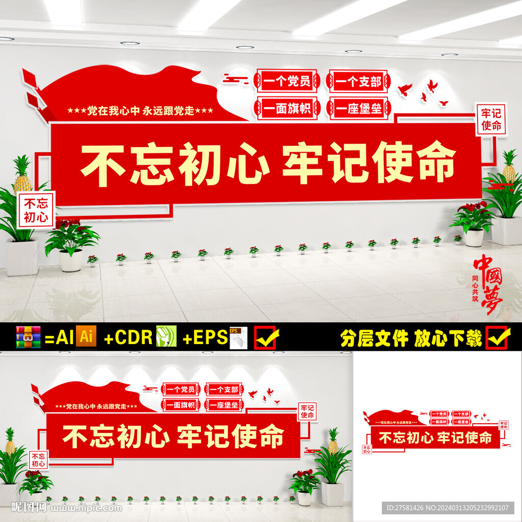 黨建背景墻