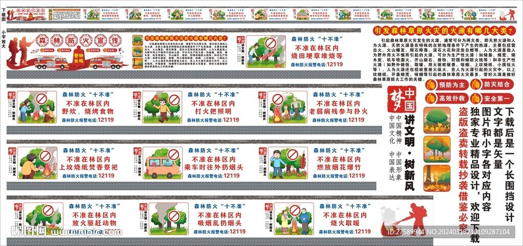 森林防火海報展板掛畫文化宣傳